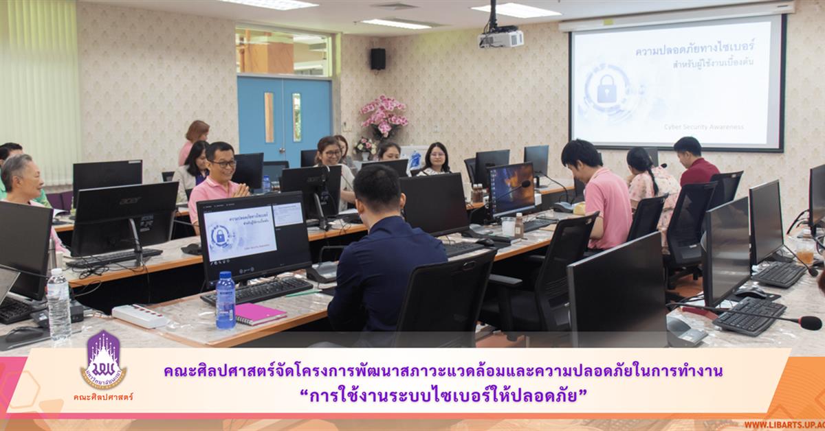 School of Liberal Arts Hosts Cybersecurity Awareness Workshop “Safe Practices in Cyber Systems Use”